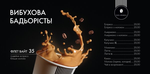 Рекламный Постер кофе