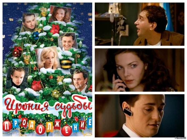 Фильм ирония судьбы продолжение