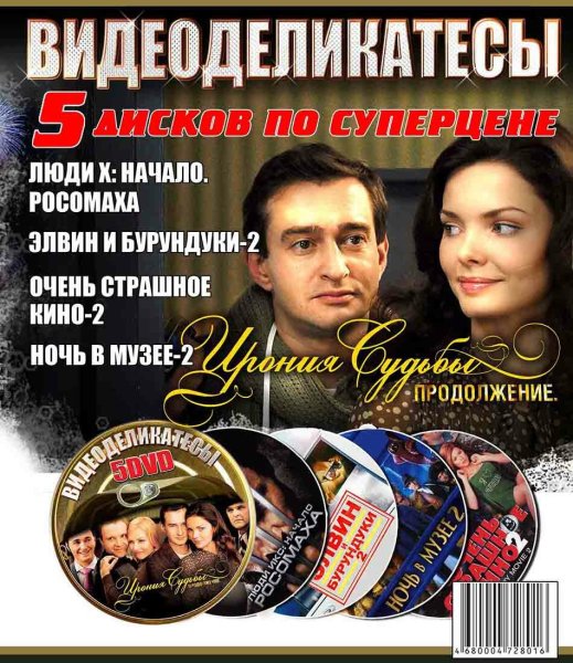 Ирония судьбы продолжение Постер