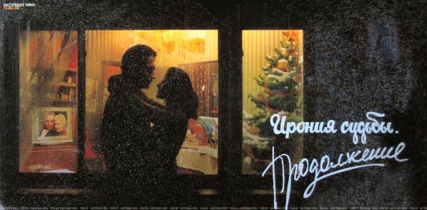 Елизавета Боярская ирония судьбы