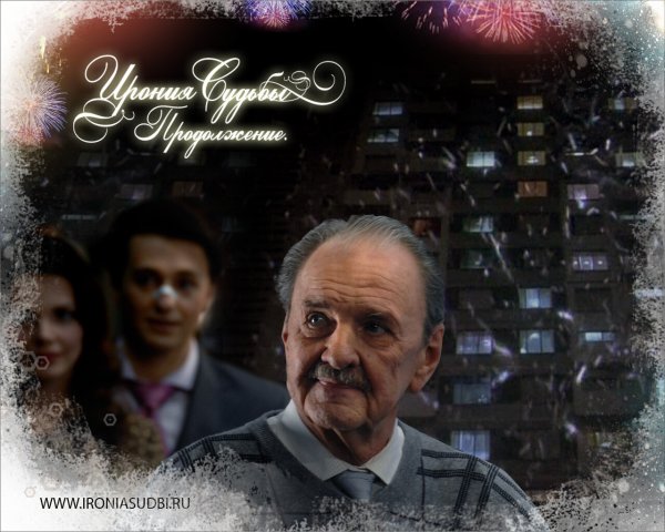 Ирония судьбы или с легким паром обложка фильма