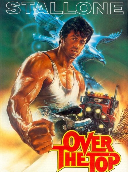 Изо всех сил фильм 1987