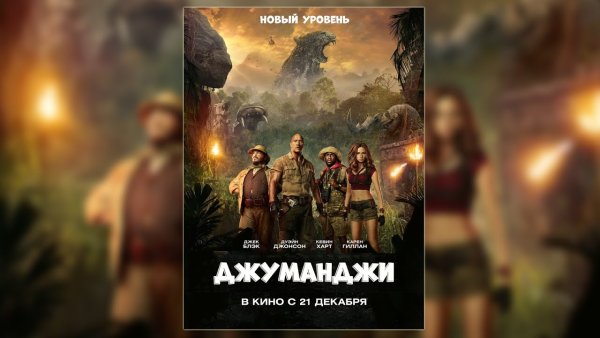 Jumanji the next Level logo