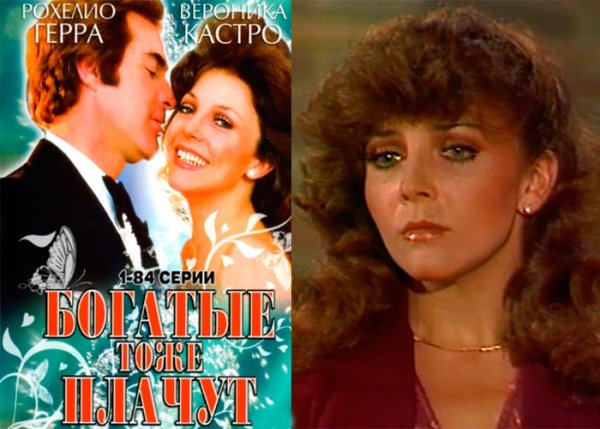 Богатые тоже плачут сериал Постер