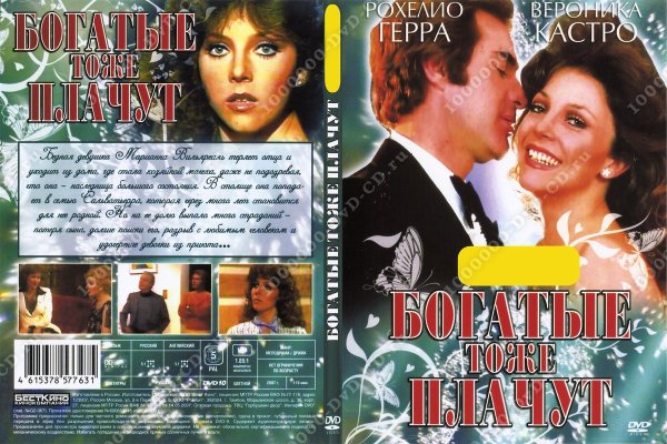 Los Ricos también Lloran / богатые тоже плачут (1979-1980)