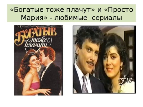 Богатые тоже плачут книга