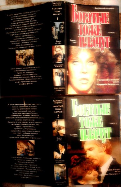 Вероника Кастро богатые тоже плачут