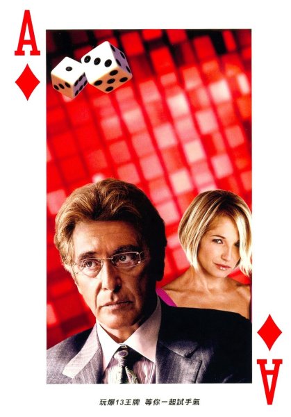 13 Друзей Оушена