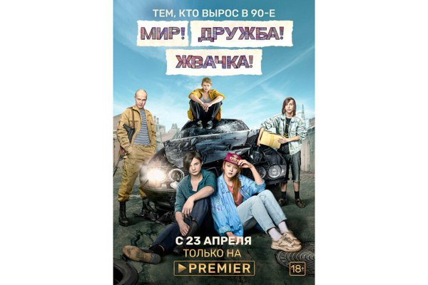 Мир Дружба жвачка сериал Валентина Ляпина