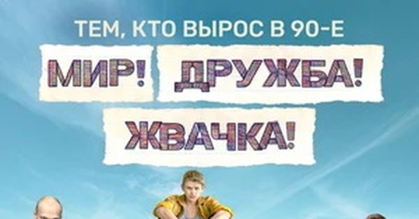 Мир Дружба жвачка