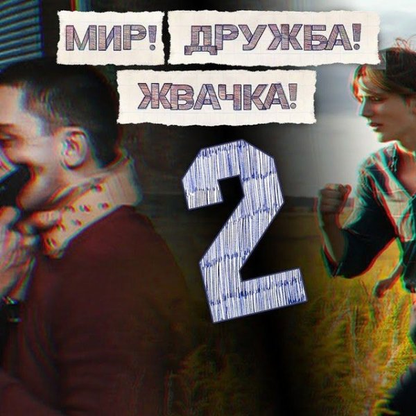 Мир Дружба жвачка логотип