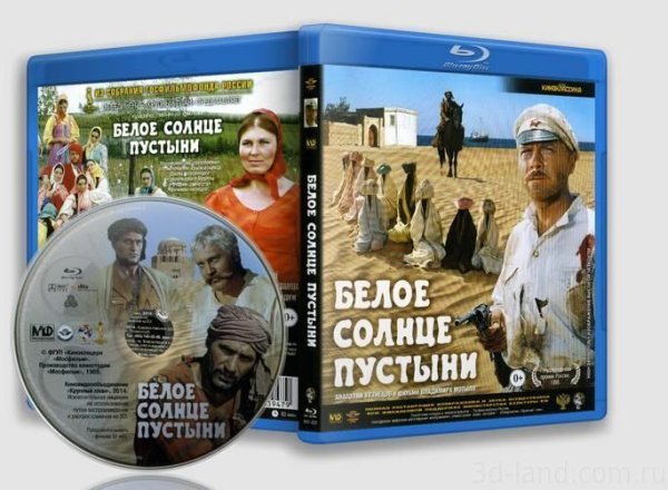 Белое солнце пустыни Постер