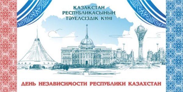 Казахстан плакат