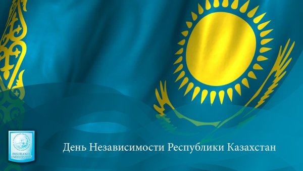 День независимости Казахстана