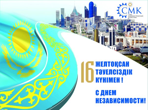 День независимости