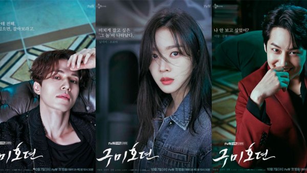 Сказание о кумихо дорама 2020 Постер