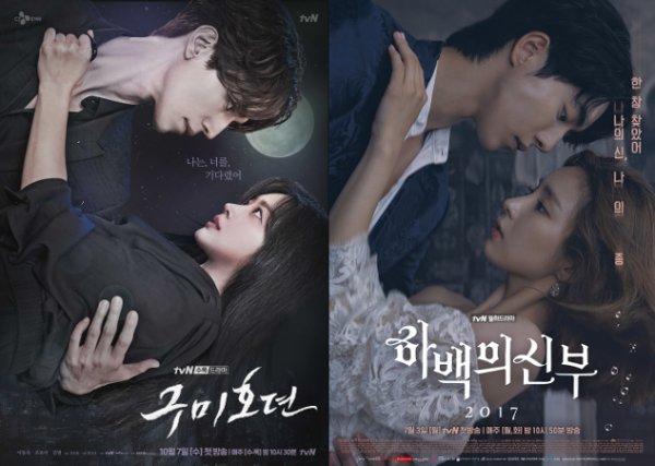 Легенда о кумихо дорама Постер