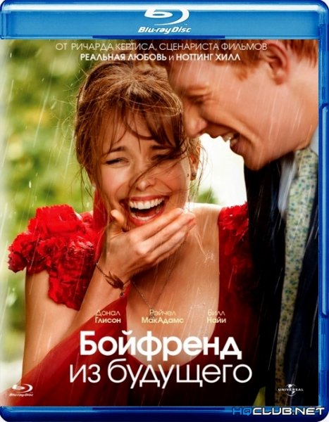 Бойфренд из будущего 2013 Постер
