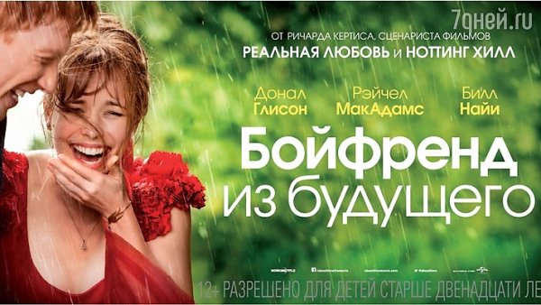 Донал Глисон бойфренд из будущего