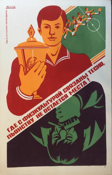 Плакаты СССР против пьянства