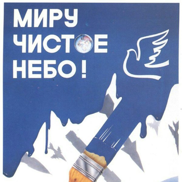 Плакат чистое небо