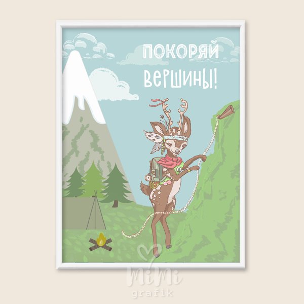 Мотивирующие постеры