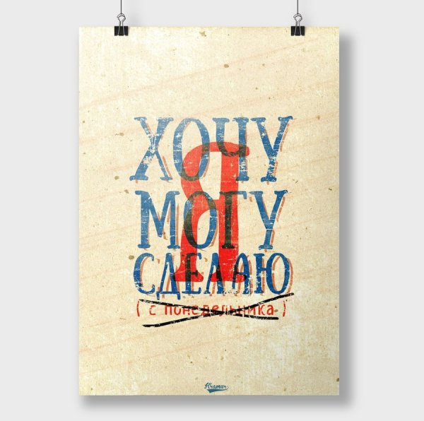 Постеры с надписями для интерьера