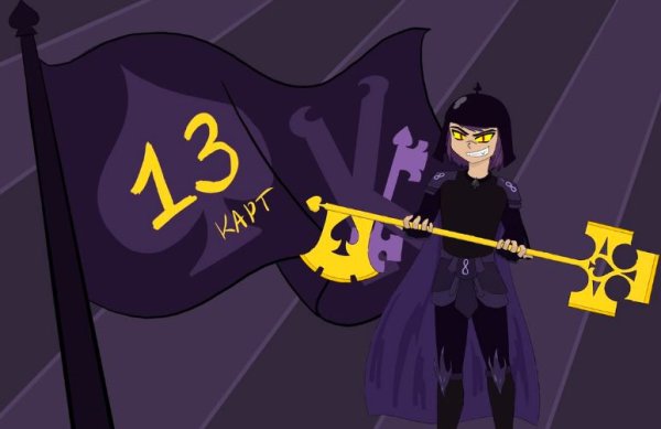 Ключ пика из 13 карт