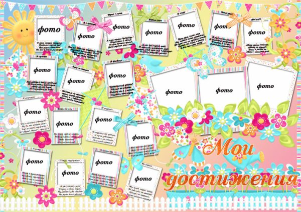 Фон для постера достижений