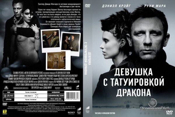Девушка с татуировкой дракона фильм 2009