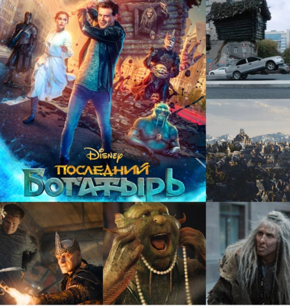 Последний богатырь Посланник тьмы Посланник тьмы