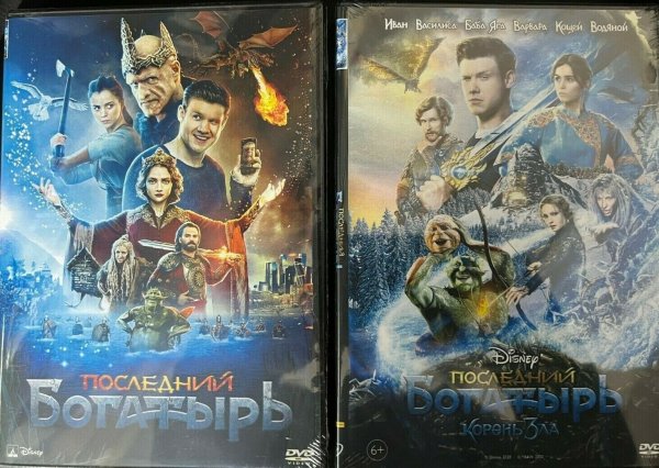 Последний богатырь Посланник тьмы 2021