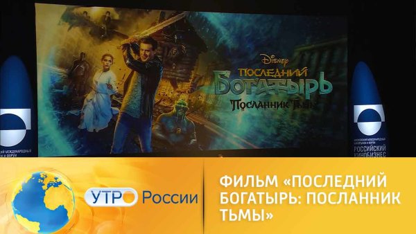 Последний богатырь 2 Постер