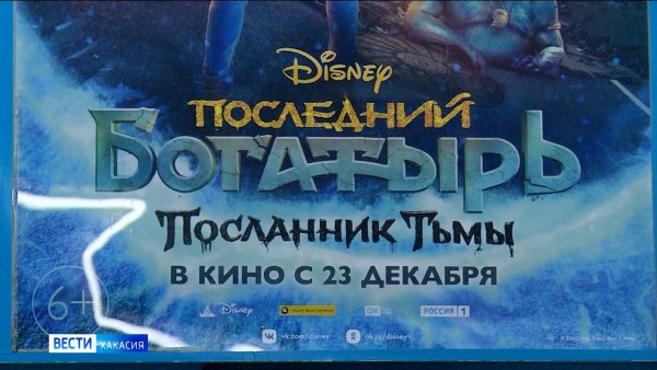 Последний богатырь 2 Посланник тьмы