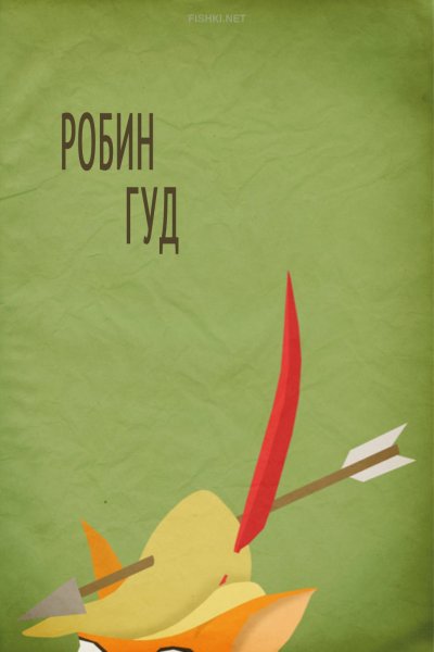 Минималистичный Постер к мультфильму