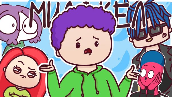 Велл анимация