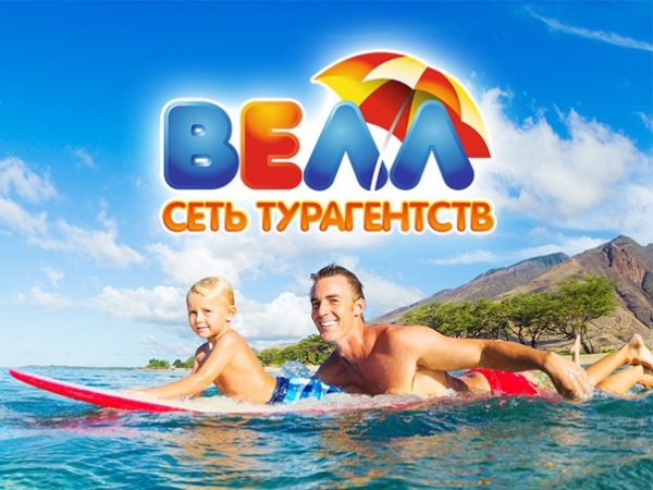 Велл с друзьями