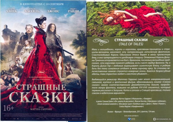Страшные сказки сериал Постер