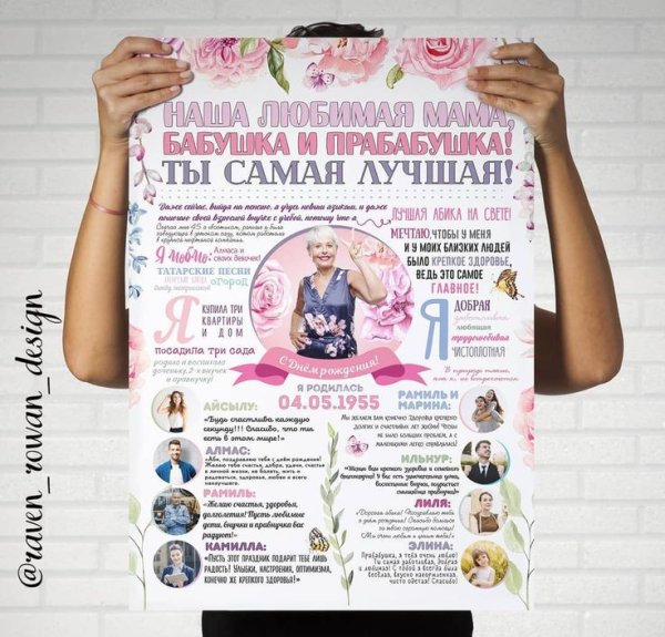 Постер для мамы