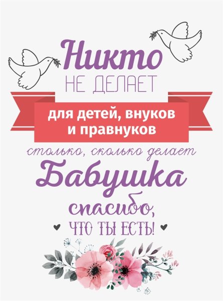 Постер для мамы