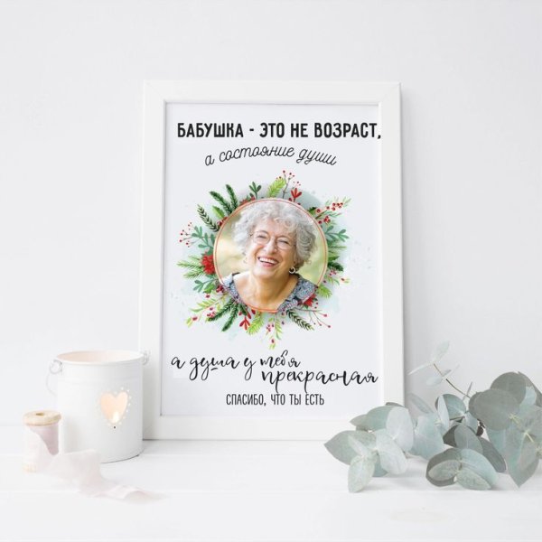 Постемы для бабушки и дедушки