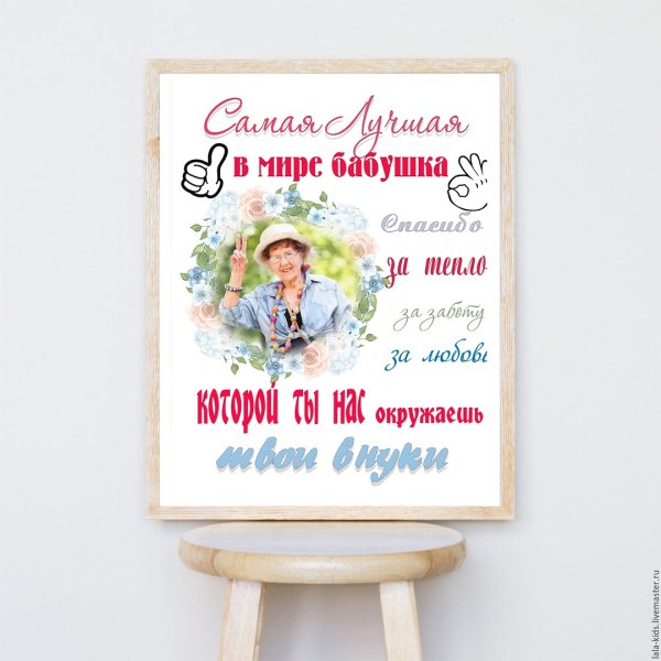 Постер для мамы
