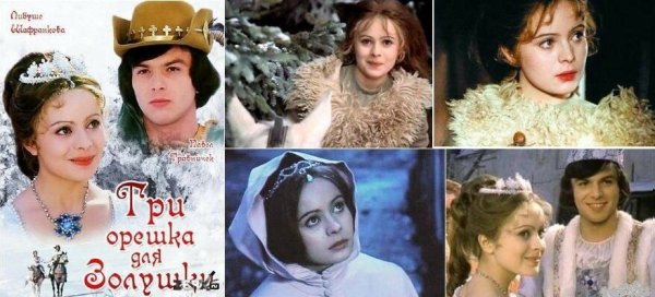 Питер Травничек три орешка для Золушки