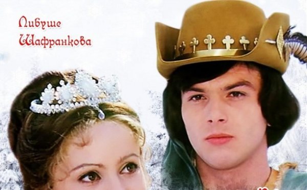 1973г. Три орешка для Золушки