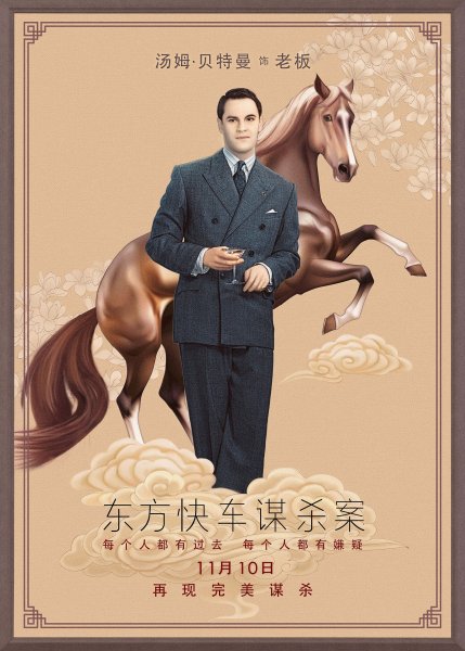 Убийство в Восточном экспрессе обложка фильма