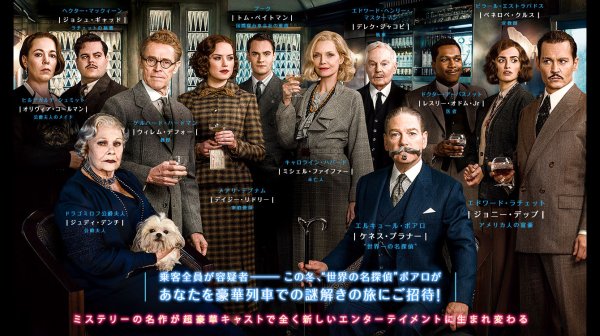 Murder on the Orient Express Постер