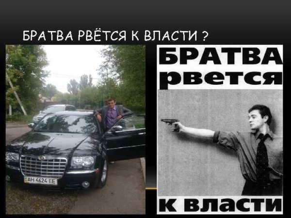 Братва рвется к власти Сталин