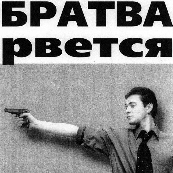 Братва рвется к власти