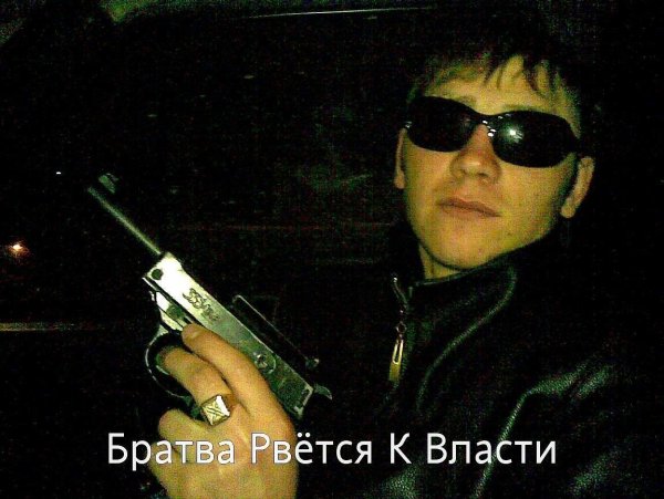 Братва рвется к власти
