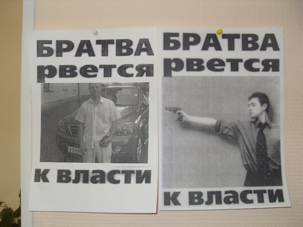 Братва рвется к власти